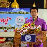 โครงการพัฒนาศักยภาพตำบลสันทรายสู่ตำบลสุขภาวะด้วยการวิจัยชุมชน