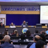 ประชุมชี้แจงแนวทางการขอรับเงินอุดหนุนวิสาหกิจชุมชน
