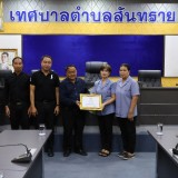 พิธีมอบเกียรติบัตร การประกวดหมู่บ้านปลอดลูกน้ำยุงลาย ภายใต้โครงการป้องกันและควบคุมโรคไข้เลือดออก  ประจำปีงบประมาณ พ.ศ.๒๕๖๙ 