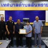พิธีมอบเกียรติบัตร การประกวดหมู่บ้านปลอดลูกน้ำยุงลาย ภายใต้โครงการป้องกันและควบคุมโรคไข้เลือดออก  ประจำปีงบประมาณ พ.ศ.๒๕๖๙ 