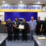 พิธีมอบเกียรติบัตร การประกวดหมู่บ้านปลอดลูกน้ำยุงลาย ภายใต้โครงการป้องกันและควบคุมโรคไข้เลือดออก  ประจำปีงบประมาณ พ.ศ.๒๕๖๙ 