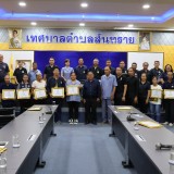พิธีมอบเกียรติบัตร การประกวดหมู่บ้านปลอดลูกน้ำยุงลาย ภายใต้โครงการป้องกันและควบคุมโรคไข้เลือดออก  ประจำปีงบประมาณ พ.ศ.๒๕๖๙ 