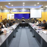 การประชุมคณะทำงานติดตามและประเมินผลการใช้จ่ายเงินอุดหนุนของหน่วยงานที่ขอรับเงินอุดหนุน ประจำปีงบประมาณ พ.ศ. ๒๕๖๘