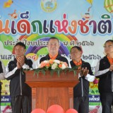 งานวันเด็กแห่งชาติ ประจำปีงบประมาณ พ.ศ. ๒๕๖๖