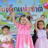 งานวันเด็กแห่งชาติ ประจำปีงบประมาณ พ.ศ. ๒๕๖๖
