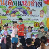 งานวันเด็กแห่งชาติ ประจำปีงบประมาณ พ.ศ. ๒๕๖๖