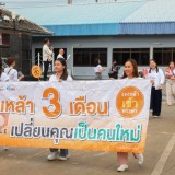 คาราวานบุญถวายเทียน งดเหล้าเข้าพรรษา ปี ๒๕๖๘