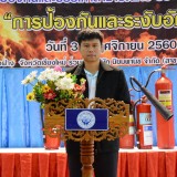 โครงการซ้อมแผนป้องกันและบรรเทาสาธารณภัย ประจำปีงบประมาณ พ.ศ.2561