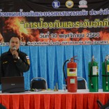โครงการซ้อมแผนป้องกันและบรรเทาสาธารณภัย ประจำปีงบประมาณ พ.ศ.2561