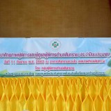 โครงการพัฒนาศักยภาพผู้พิการและผู้ดูแลผู้พิการตำบลสันทราย ประจำปีงบประมาณ 2563