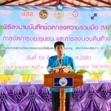 จัดพิธีลงนามบันทึกข้อตกลงความร่วมมือ (MOU) การจัดการขยะชุมชนฯ