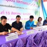 จัดพิธีลงนามบันทึกข้อตกลงความร่วมมือ (MOU) การจัดการขยะชุมชนฯ