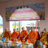 ร่วมพิธีทำบุญอำเภอฝาง ประจำปี ๒๕๖๗