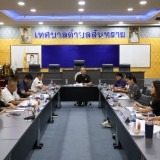 การประชุมคณะกรรมการ จัดทำแผนพัฒนาท้องถิ่น เพื่อร่างแผนการดำเนินงานประจำปีงบประมาณ พ.ศ. ๒๕๗๐ 