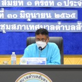 ประชุมสภาเทศบาลตำบลสันทราย สมัยประชุมวิสามัญ สมัยที่ ๑ ครั้งที่ ๑ ประจำปี พ.ศ. ๒๕๖๕