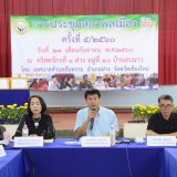 เวทีประชุมสภาพลเมือง ครั้งที 5