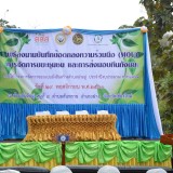 (MOU) การจัดการขยะชุมชน
