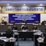การประชุมสภาเทศบาลตำบลสันทราย สมัยสามัญ สมัยที่ ๓ ครั้งที่ ๒