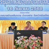 การประชุมสภาพลเมือง ครั้งที่ ๑ ประจำปีงบประมาณ พ.ศ. ๒๕๖๘