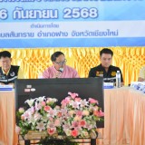 การประชุมสภาพลเมือง ครั้งที่ ๑ ประจำปีงบประมาณ พ.ศ. ๒๕๖๘