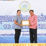 การประชุมสภาพลเมือง ครั้งที่ ๑ ประจำปีงบประมาณ พ.ศ. ๒๕๖๘