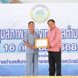 การประชุมสภาพลเมือง ครั้งที่ ๑ ประจำปีงบประมาณ พ.ศ. ๒๕๖๘