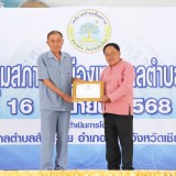 การประชุมสภาพลเมือง ครั้งที่ ๑ ประจำปีงบประมาณ พ.ศ. ๒๕๖๘