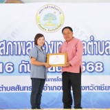 การประชุมสภาพลเมือง ครั้งที่ ๑ ประจำปีงบประมาณ พ.ศ. ๒๕๖๘