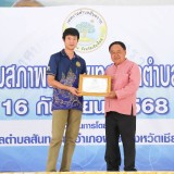 การประชุมสภาพลเมือง ครั้งที่ ๑ ประจำปีงบประมาณ พ.ศ. ๒๕๖๘