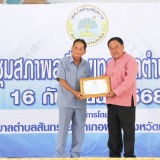 การประชุมสภาพลเมือง ครั้งที่ ๑ ประจำปีงบประมาณ พ.ศ. ๒๕๖๘