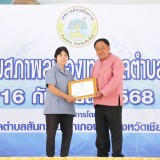 การประชุมสภาพลเมือง ครั้งที่ ๑ ประจำปีงบประมาณ พ.ศ. ๒๕๖๘