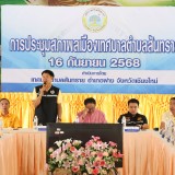 การประชุมสภาพลเมือง ครั้งที่ ๑ ประจำปีงบประมาณ พ.ศ. ๒๕๖๘