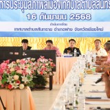 การประชุมสภาพลเมือง ครั้งที่ ๑ ประจำปีงบประมาณ พ.ศ. ๒๕๖๘