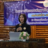 โครงการฝึกอบรมพัฒนาศักยภาพในการปฏิบัติราชการ