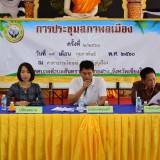 เวทีสภาพลเมือง ครั้งที่ 2/2560
