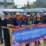 พิธี "สระเกล้าดำหัว ป้อเมืองฝาง " ประจำปี ๒๕๖๙