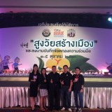  “สูงวัยสร้างเมือง” 