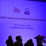 การประชุม
