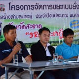 โครงการจัดการขยะแบบยั่งยืนฯ