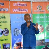 โครงการจัดการขยะแบบยั่งยืนฯ