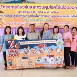 โครงการป้องกันและควบคุมโรคไข้เลือดออก ประจำปีงบประมาณ พ.ศ.๒๕๖๙ 
