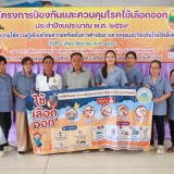 โครงการป้องกันและควบคุมโรคไข้เลือดออก ประจำปีงบประมาณ พ.ศ.๒๕๖๙ 