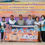 โครงการป้องกันและควบคุมโรคไข้เลือดออก ประจำปีงบประมาณ พ.ศ.๒๕๖๙ 