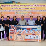 โครงการป้องกันและควบคุมโรคไข้เลือดออก ประจำปีงบประมาณ พ.ศ.๒๕๖๙ 