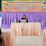 โครงการป้องกันและควบคุมโรคไข้เลือดออก ประจำปีงบประมาณ พ.ศ.๒๕๖๙ 