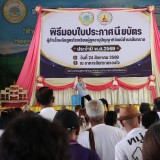 พิธีมอบเกียรติบัตรและประกาศนียบัตรนักเรียนผู้สูงอายุ ประจำปี ๒๕๖๙ 