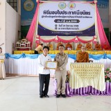 พิธีมอบเกียรติบัตรและประกาศนียบัตรนักเรียนผู้สูงอายุ ประจำปี ๒๕๖๙ 
