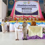 พิธีมอบเกียรติบัตรและประกาศนียบัตรนักเรียนผู้สูงอายุ ประจำปี ๒๕๖๙ 
