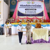 พิธีมอบเกียรติบัตรและประกาศนียบัตรนักเรียนผู้สูงอายุ ประจำปี ๒๕๖๙ 