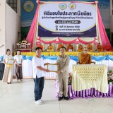 พิธีมอบเกียรติบัตรและประกาศนียบัตรนักเรียนผู้สูงอายุ ประจำปี ๒๕๖๙ 